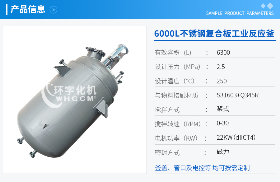 6300L不锈钢复合板工业釜