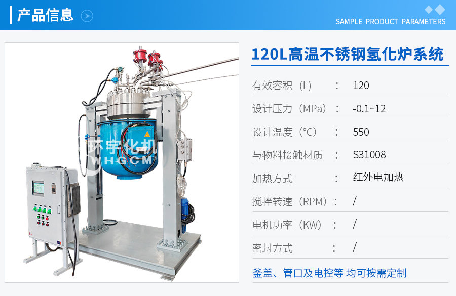 120L不锈钢远红外加热氢化炉系统