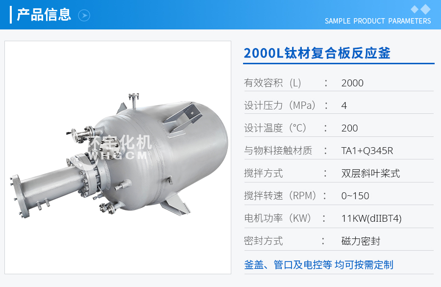 2000L钛材复合板磁力密封反应釜