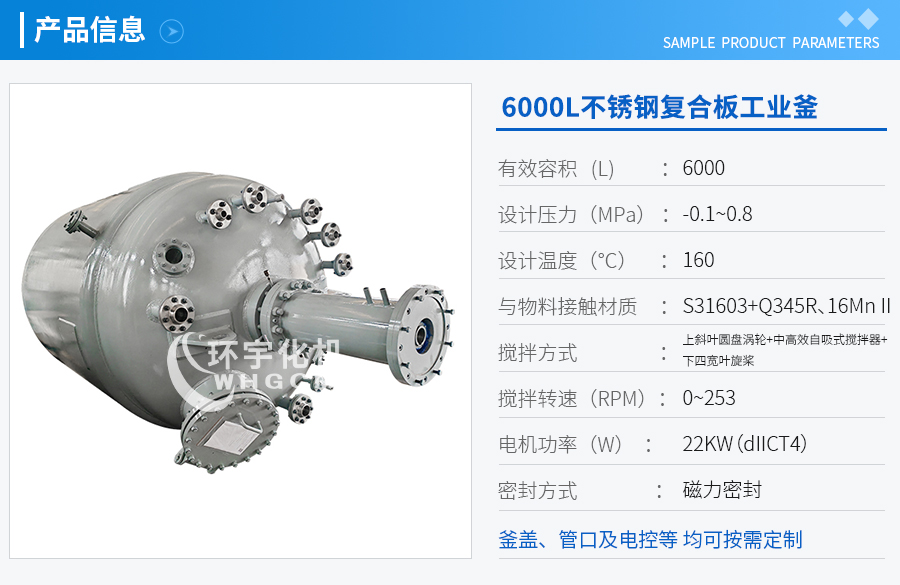 6000L不锈钢复合板工业釜