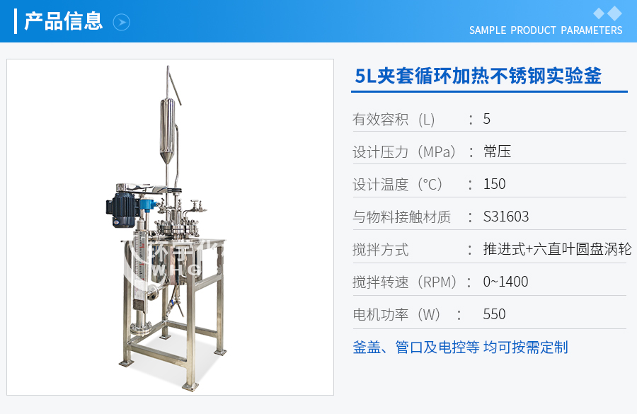 5L夹套循环加热不锈钢反应釜