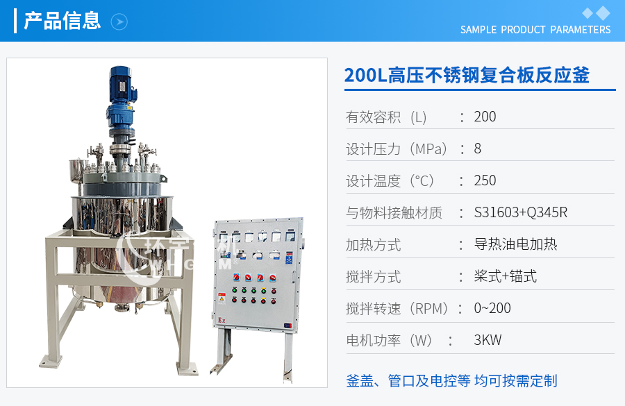 200L高压不锈钢复合板反应釜