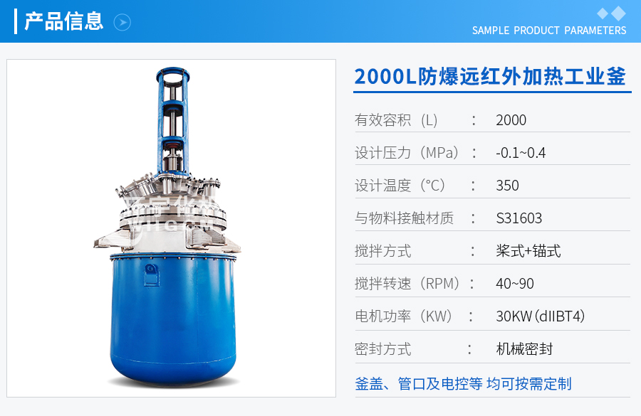 2000L防爆远红外加热不锈钢工业釜