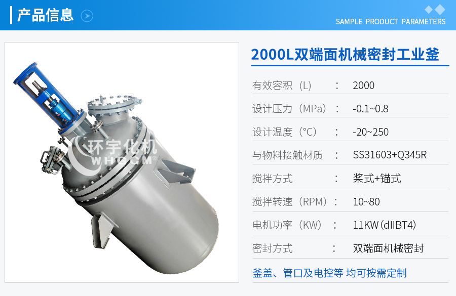 2000L双端面机械密封工业反应釜