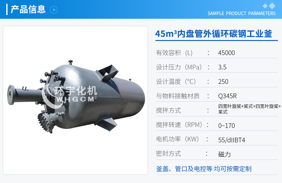 45m³内盘管外循环工业釜