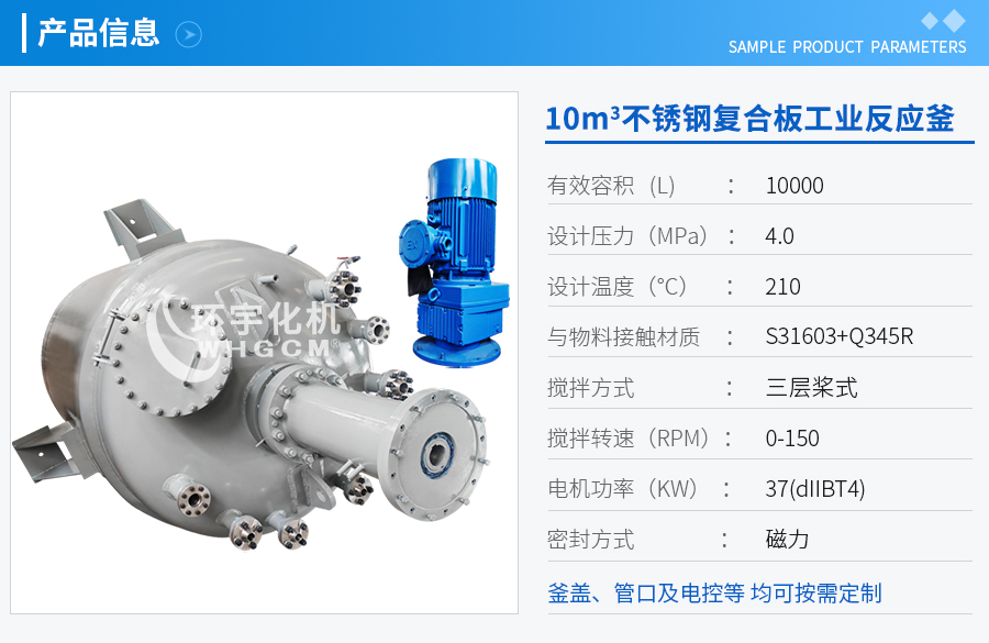 10m³不锈钢复合板工业反应釜