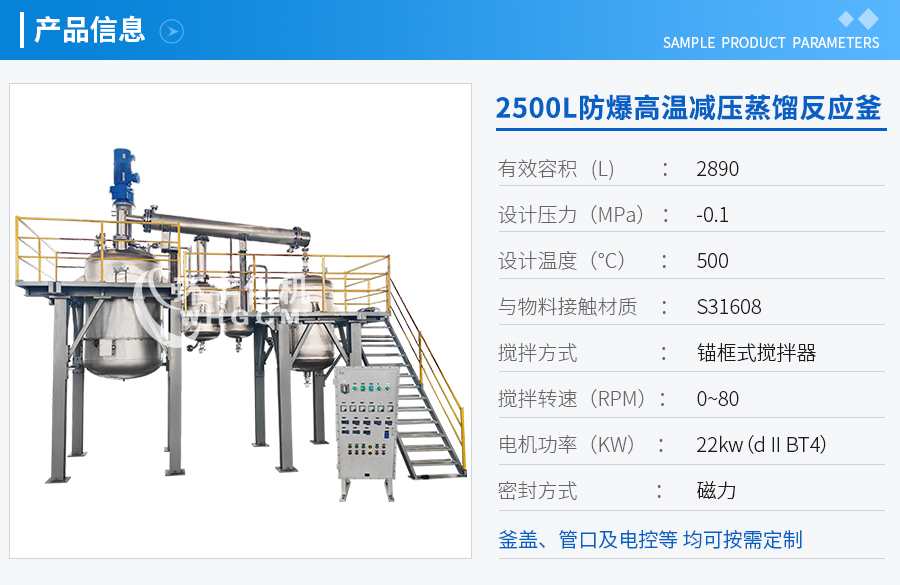 2500L防爆高温不锈钢反应釜