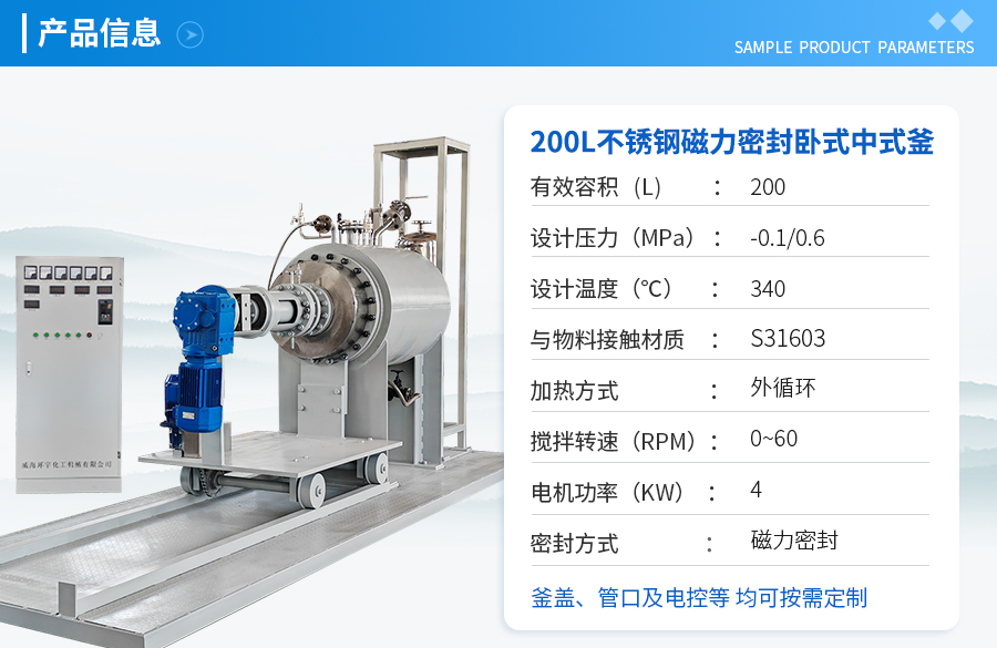 200L高温不锈钢卧式反应釜