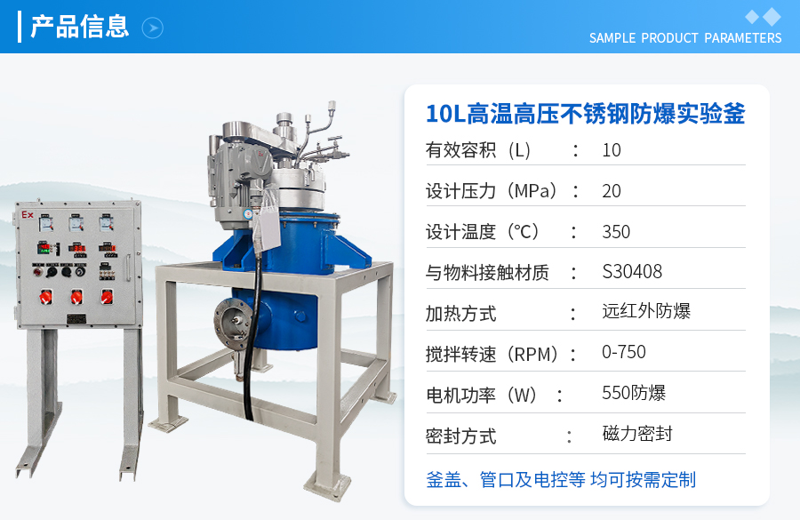 10L不锈钢防爆高温高压实验釡