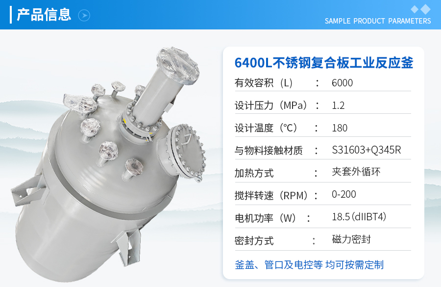 6400L不锈钢复合板工业反应釜