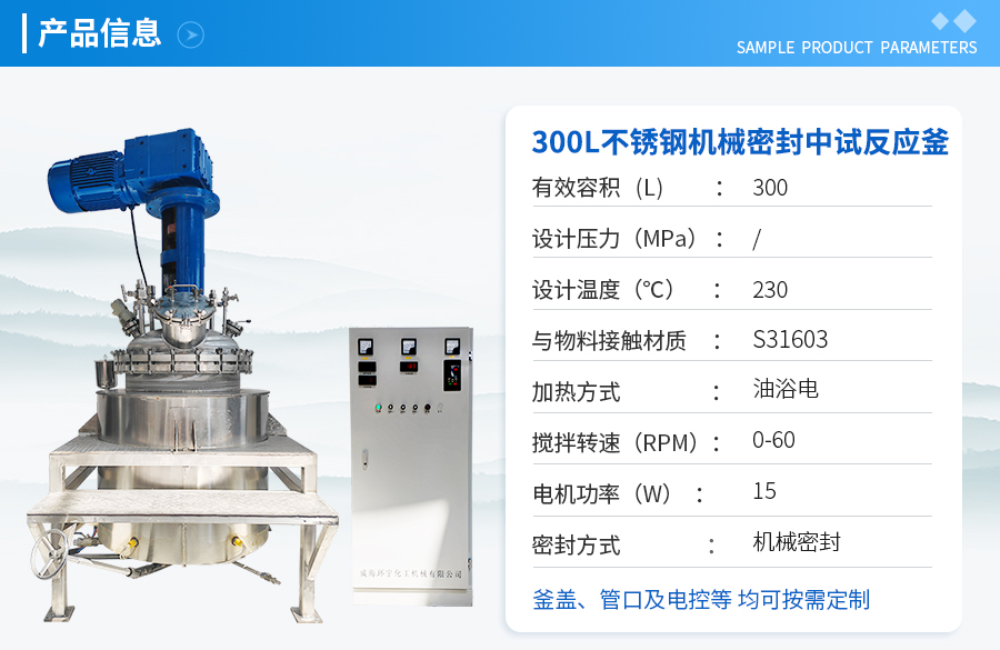 300L不锈钢机械密封反应釜