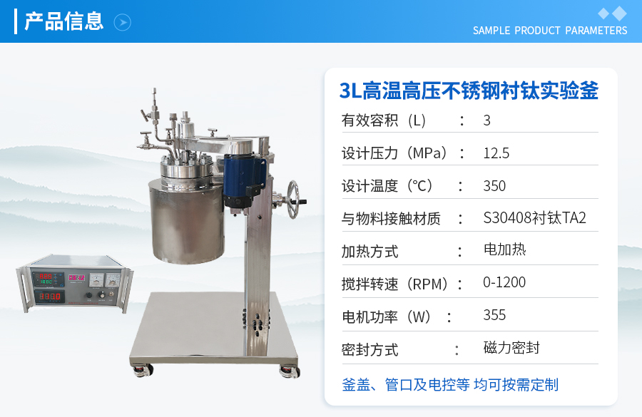 3L不锈钢衬钛高温高压实验釡