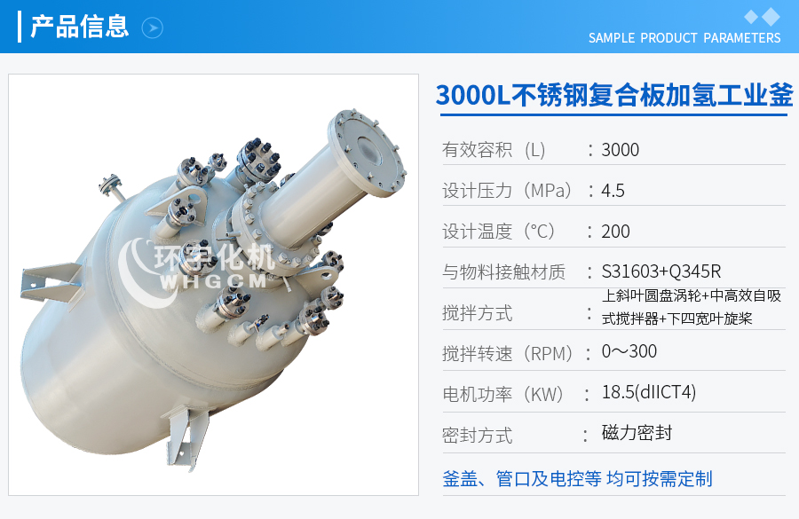 3000L不锈钢复合板工业釜