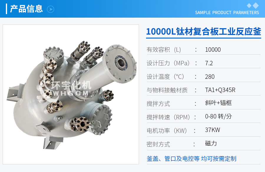 10000L钛材复合板工业釜