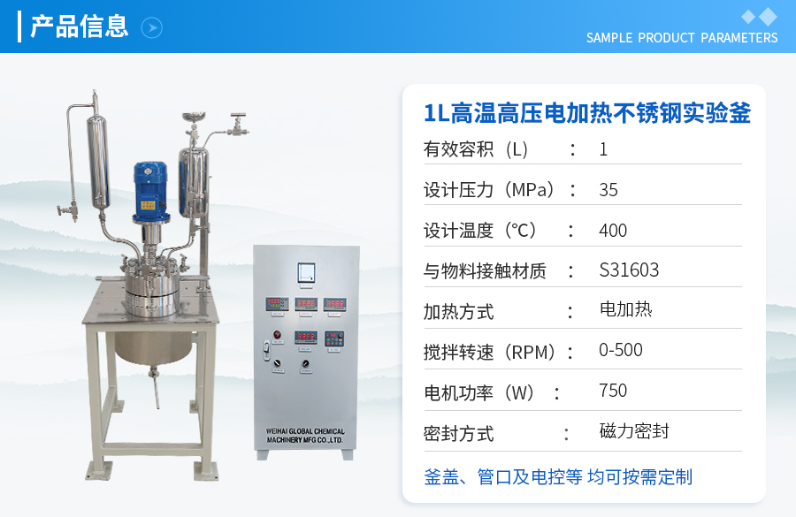 1L高压高温电加热实验釡