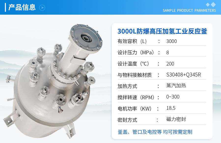 3000L高压磁力密封加氢釜