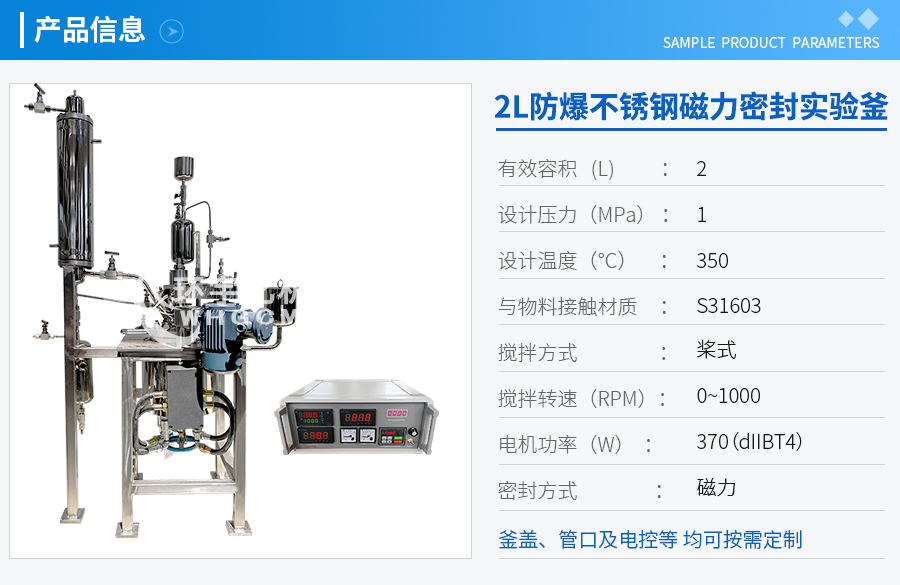 2L防爆蒸馏不锈钢实验室反应釜