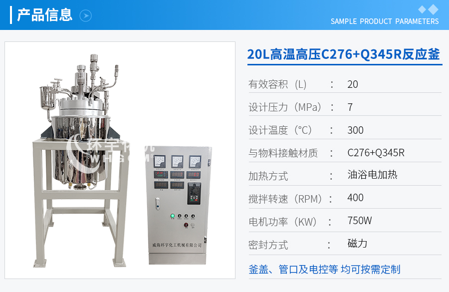 20L高温高压哈氏合金复合板实验釡