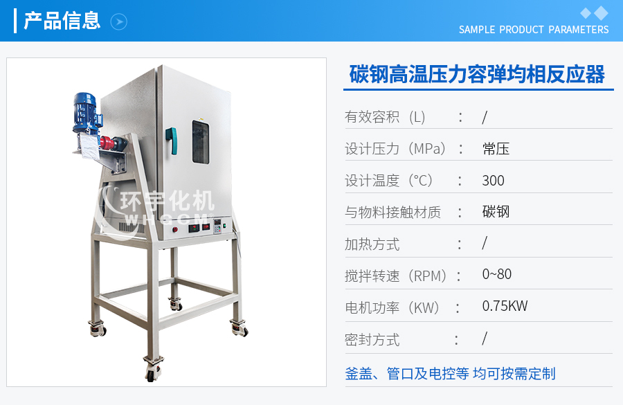 不锈钢四氟内衬容弹高温均相反应器