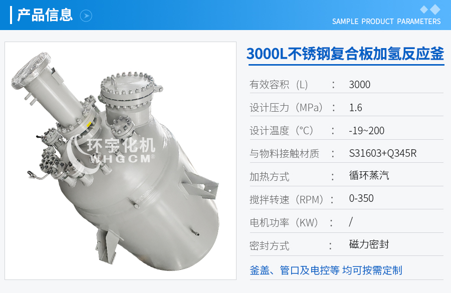 3000L不锈钢复合板加氢工业釜