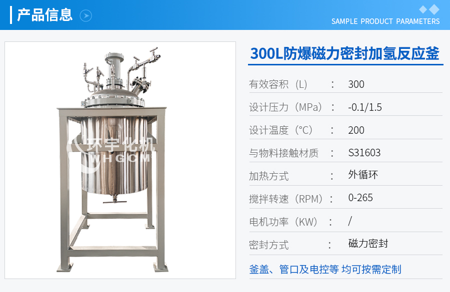 300L不锈钢加氢中试反应釜