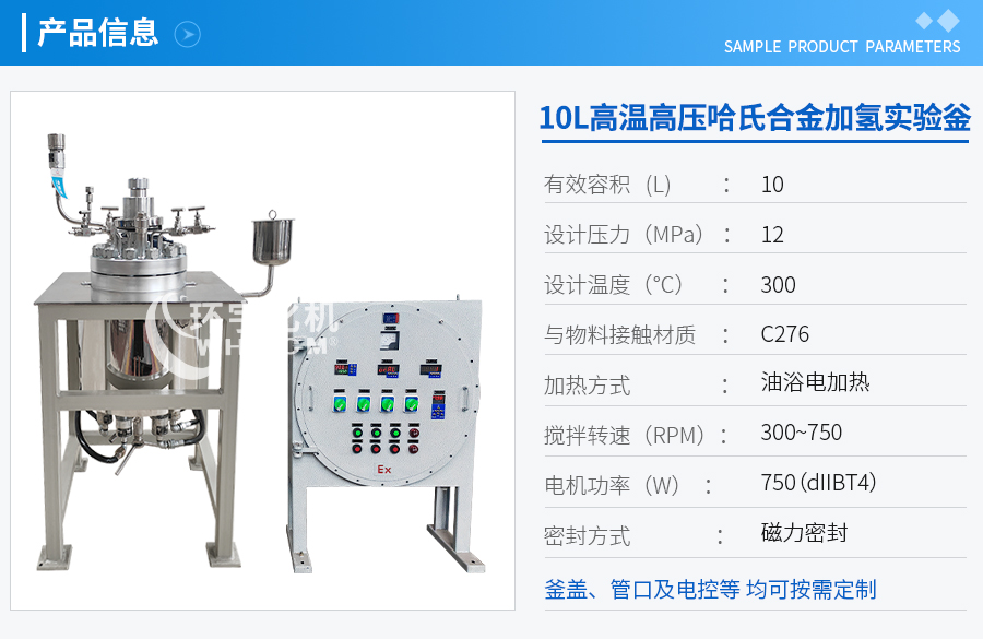10L高温高压哈氏合金实验釡