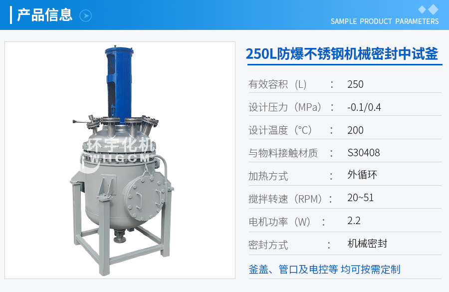 250L不锈钢机械密封反应釜