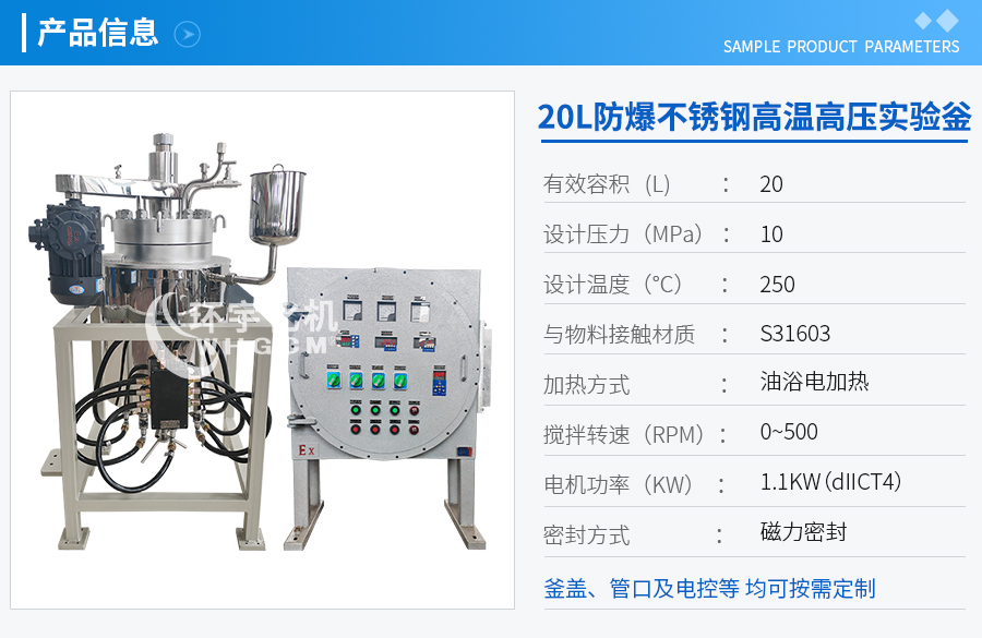 20L高温高压磁力密封实验釡