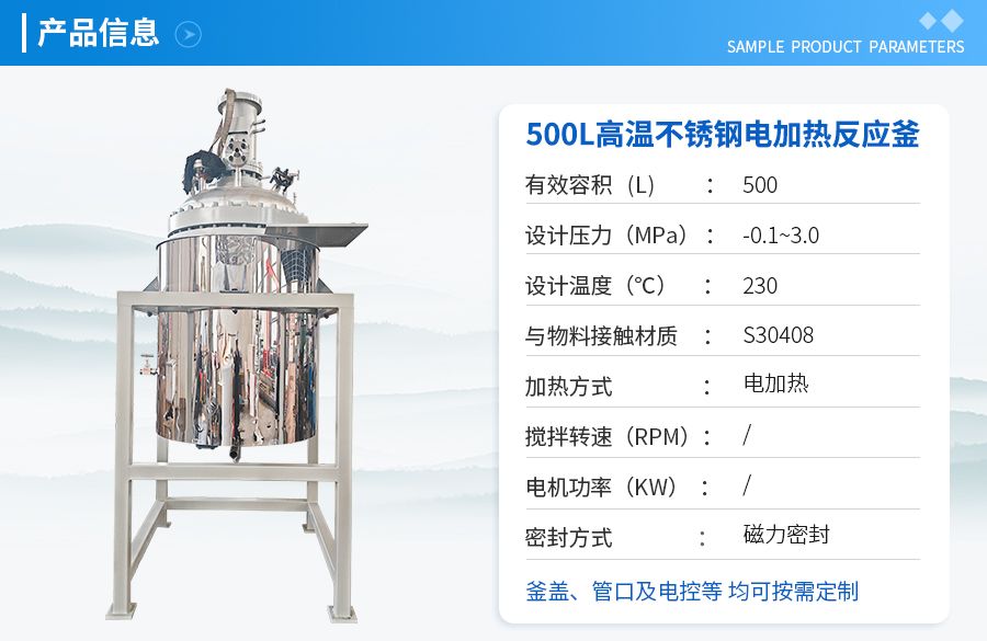 500L高温电加热中试反应釜
