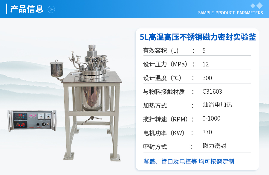 5L高温高压不锈钢实验釡