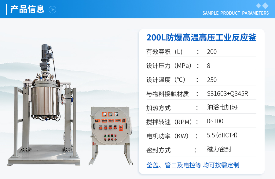 200L防爆高压中试反应釜