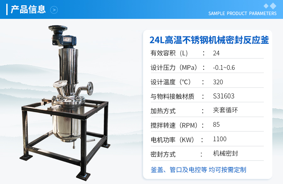 24L不锈钢机械密封实验釡