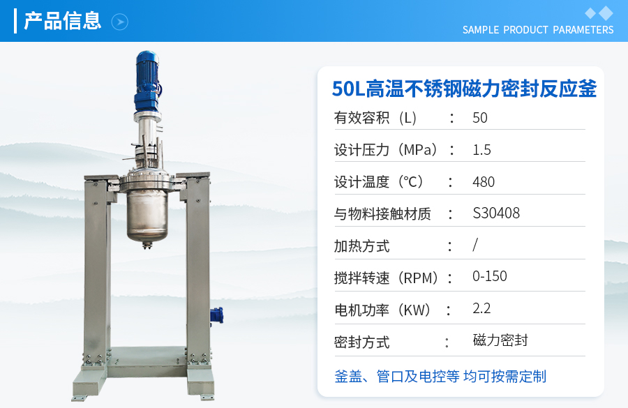 50L高温手动升降中试反应釜