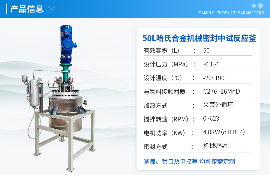 50L哈氏合金机械密封反应釜