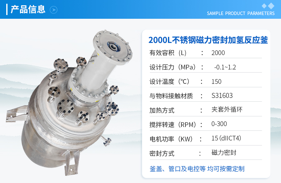 2000L不锈钢加氢反应釜