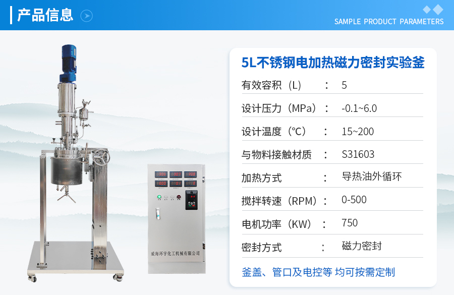 5L不锈钢电加热实验釡