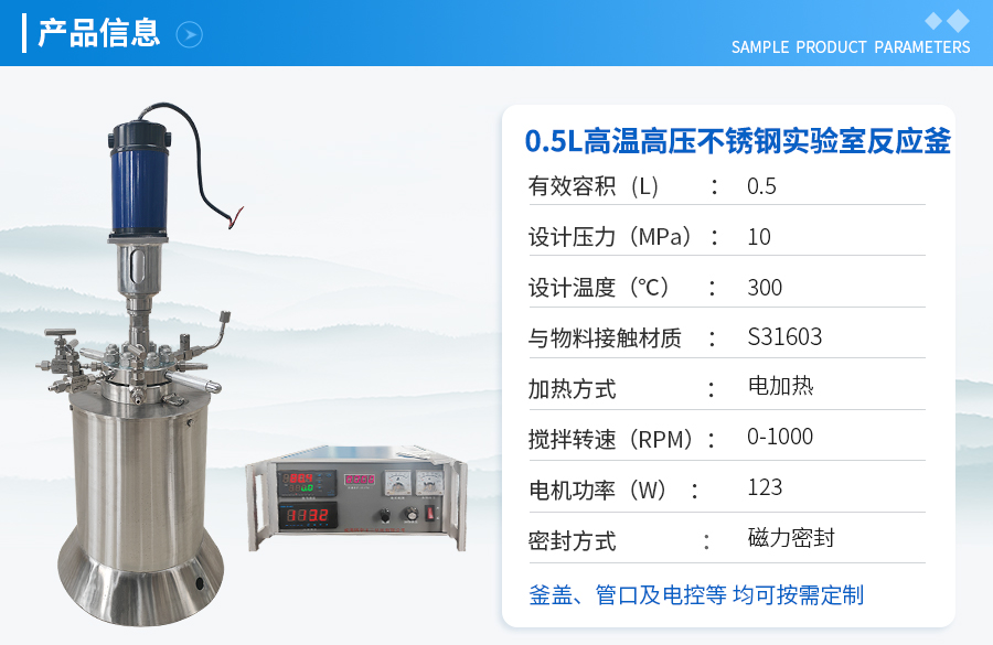 0.5L不锈钢高温高压实验釡