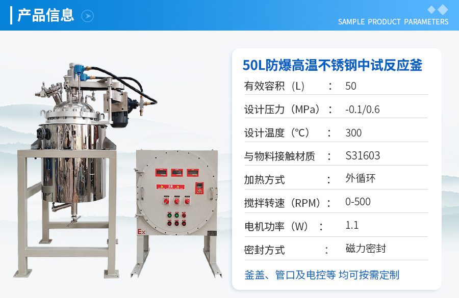 50L防爆高温不锈钢反应釜