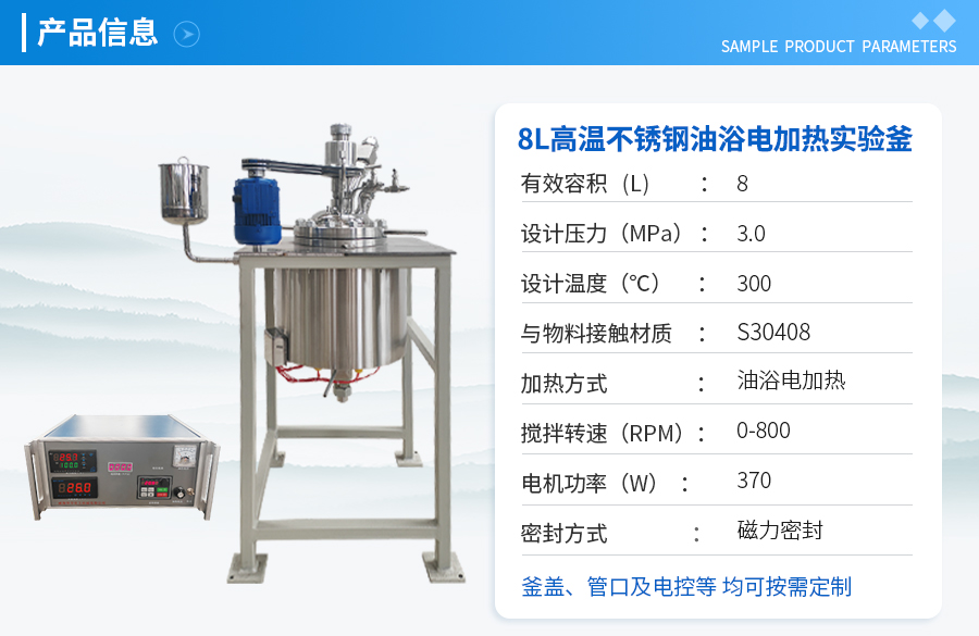 8L不锈钢高温实验室反应釡
