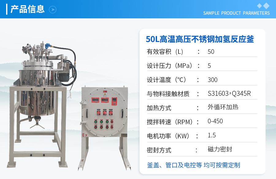 50L防爆高温不锈钢加氢反应釜
