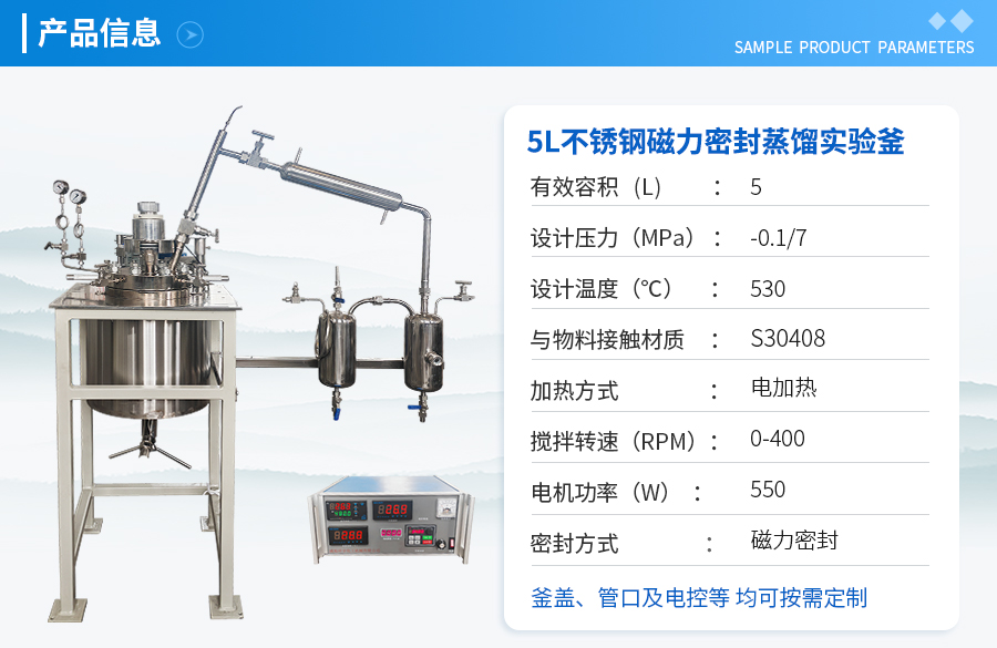 5L不锈钢高温蒸馏反应釡