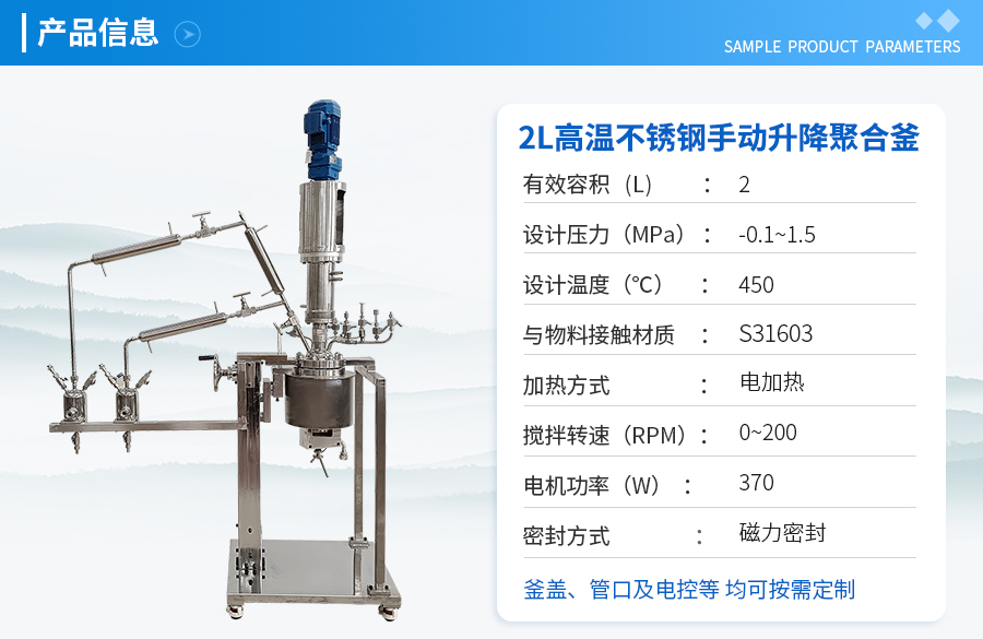 2L高温不锈钢聚合反应釜