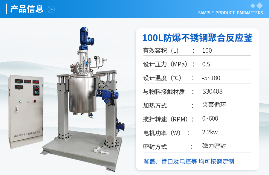100L防爆磁力密封聚合反应釜