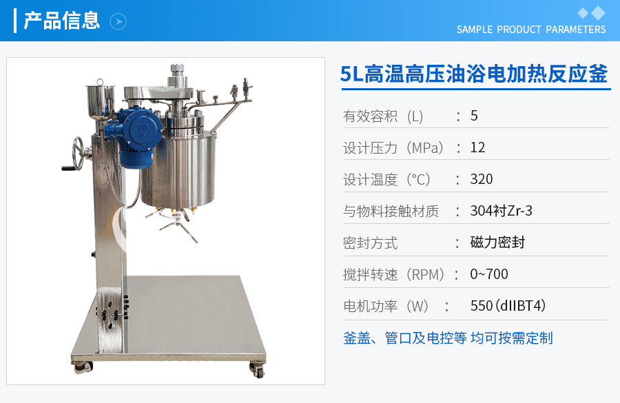 2L高温高压不锈钢衬锆材实验釜