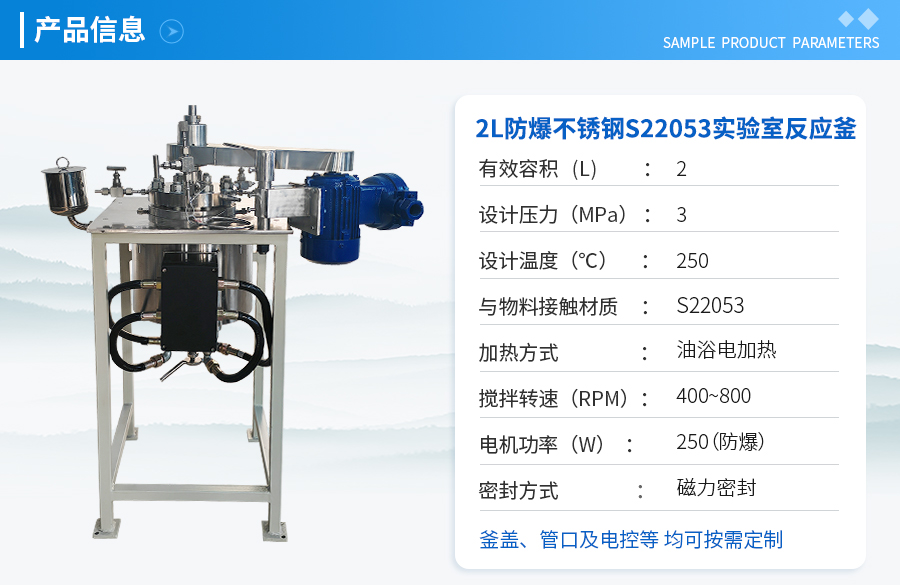 2L防爆高温不锈钢实验室反应釜