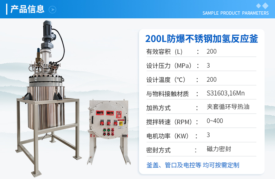 200L防爆不锈钢加氢反应釜