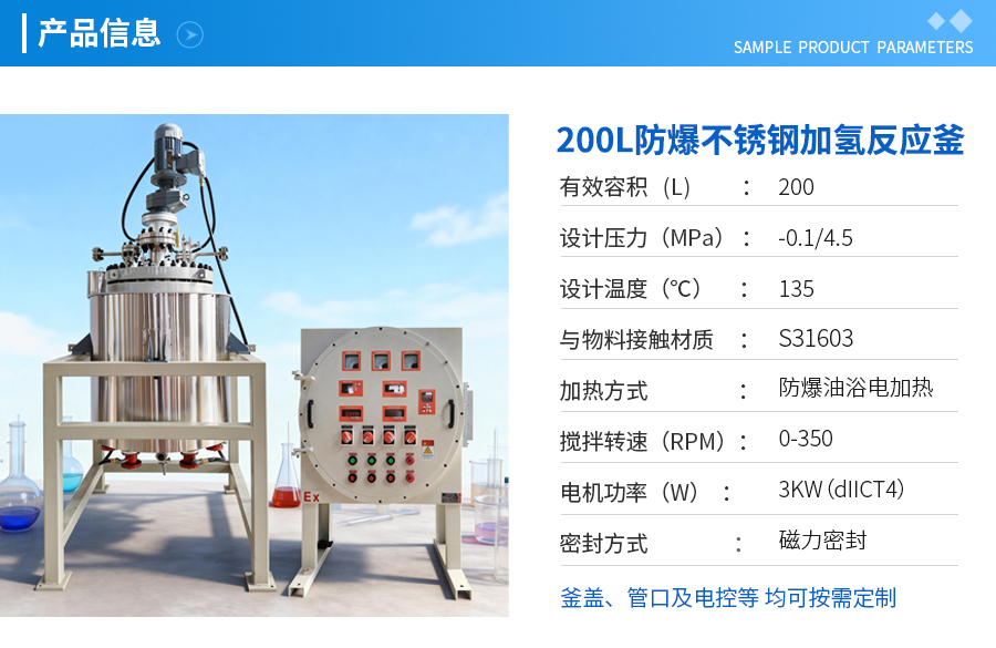 200L防爆磁力密封不锈钢加氢反应釜