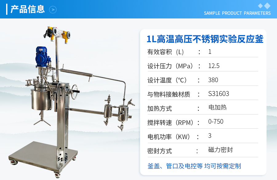 1L高压高温不锈钢手动升降实验釜
