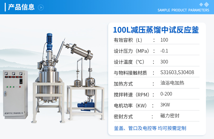 100L不锈钢减压蒸馏反应釜