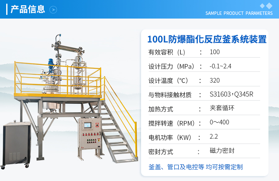 100L防爆不锈钢酯化反应釜装置